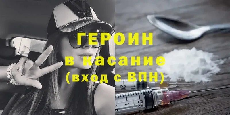 Героин Heroin  Навашино 